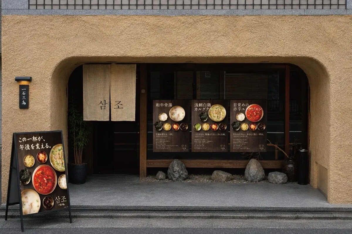 「サムジョ 京都」は10時〜14時の営業で、夜は同グループの「京都 和牛料理 一石三鳥」となります