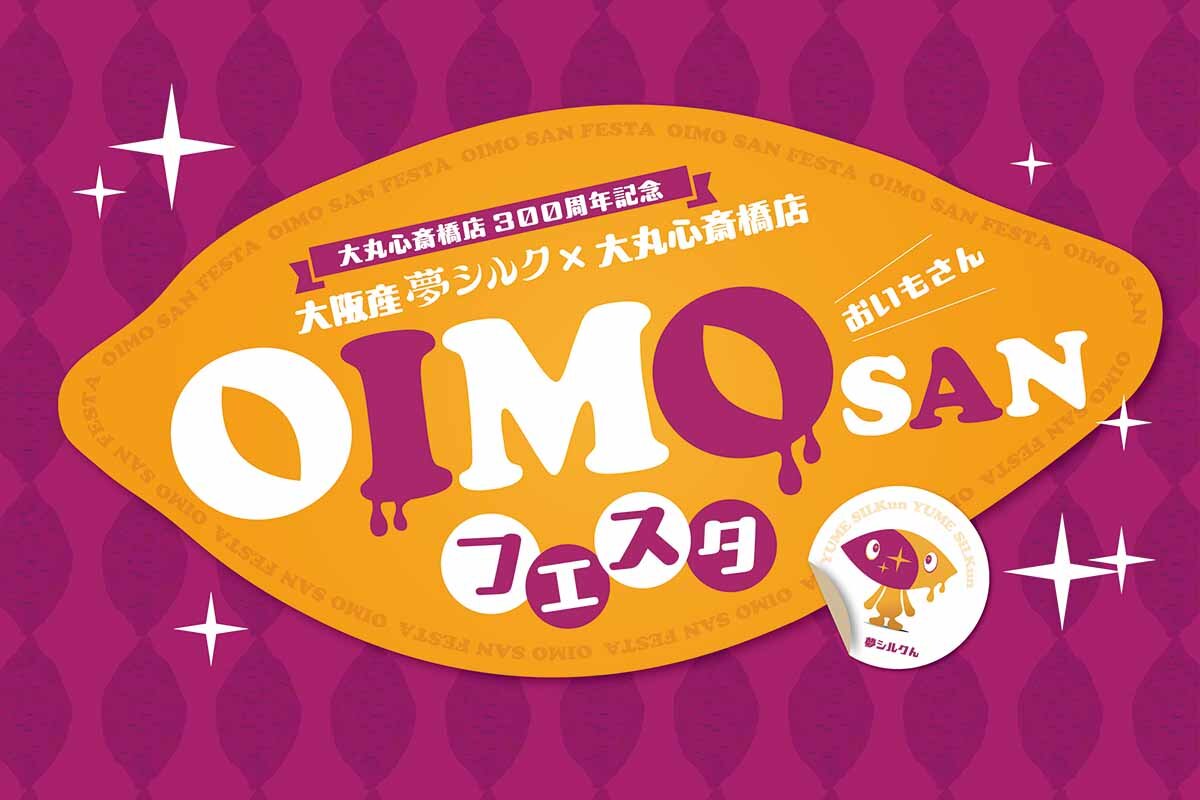 9月16日（水）から10月13日（火）まで開催される「OIMOSANフェスタ」のロゴ