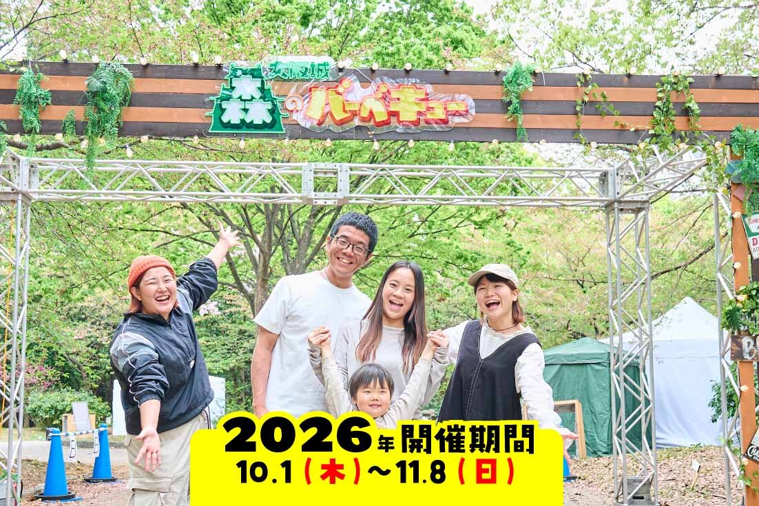 秋の開催は初めてとなる「大阪城 森のバーベキュー2026秋」