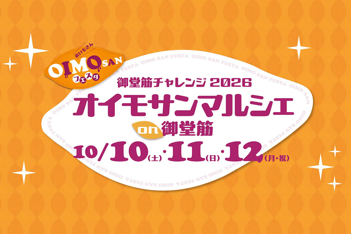 3日間限定で開催されるグルメイベント『オイモサンマルシェ on 御堂筋』
