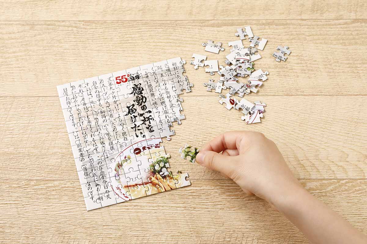 「天下一品」創業55周年を記念した限定デザインの「ジグソーパズル」