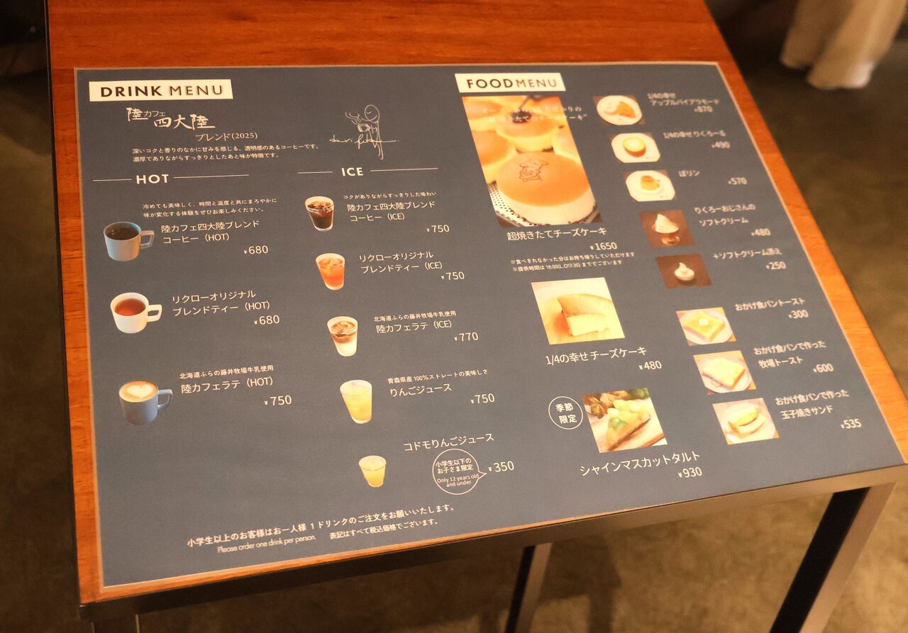 カフェメニュー（９月24日、大阪市北区）