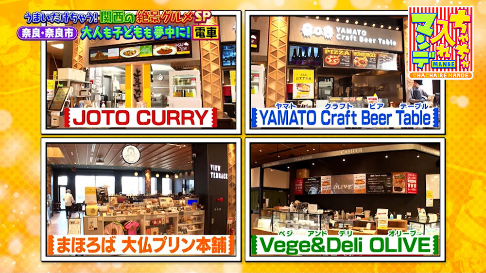 『ちゃちゃ入れマンデー』（9月22日OA）VIEW TERRACE