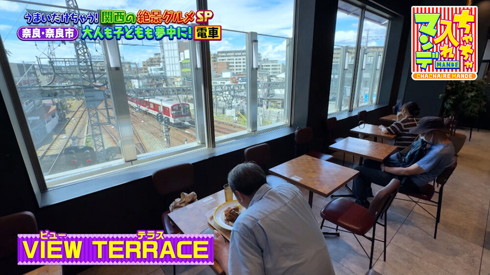 『ちゃちゃ入れマンデー』（9月22日OA）「VIEW TERRACE」（奈良市）