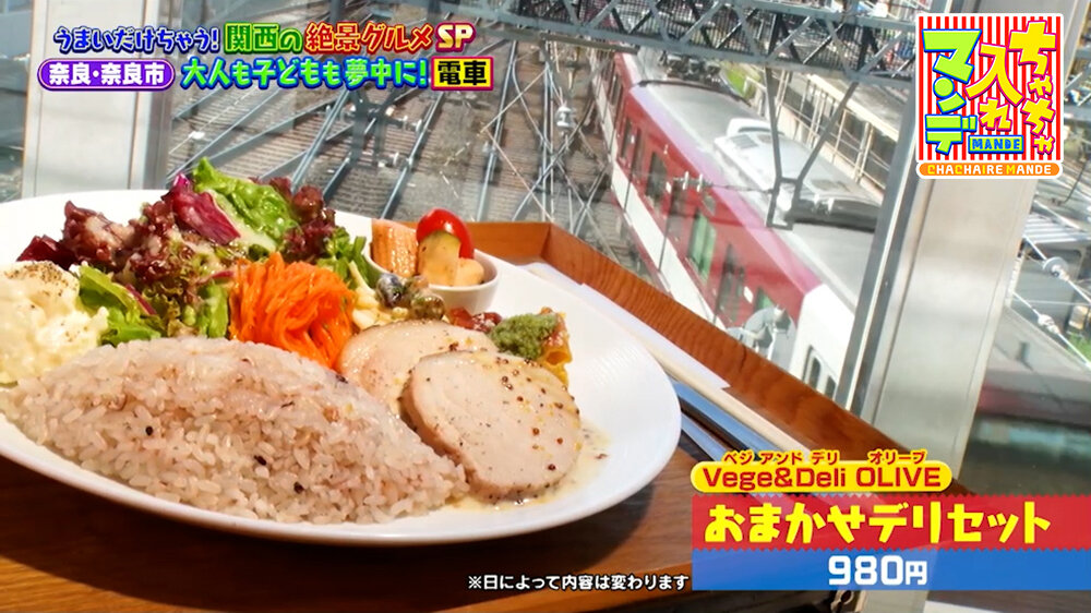 『ちゃちゃ入れマンデー』（9月22日OA）「Vege＆Deli OLIVE」の「おまかせデリセット」（980円）