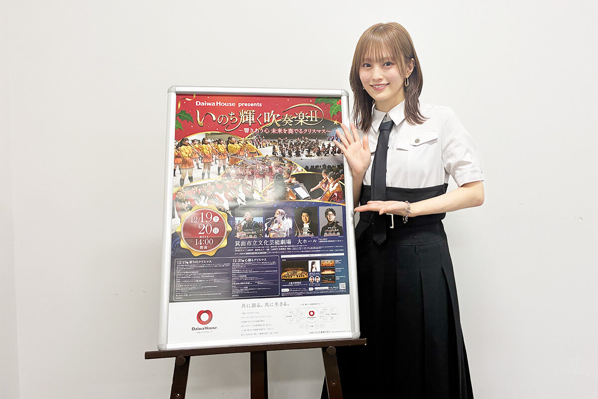 ゲスト出演が決まったコンサート『いのち輝く吹奏楽Ⅱ〜響きあう心 未来を奏でるクリスマス〜』