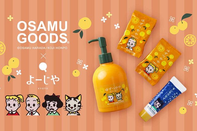 よーさん専用品 オサムグッズ」と「よーじや」のコラボが再び、人気の香りのスキンケア