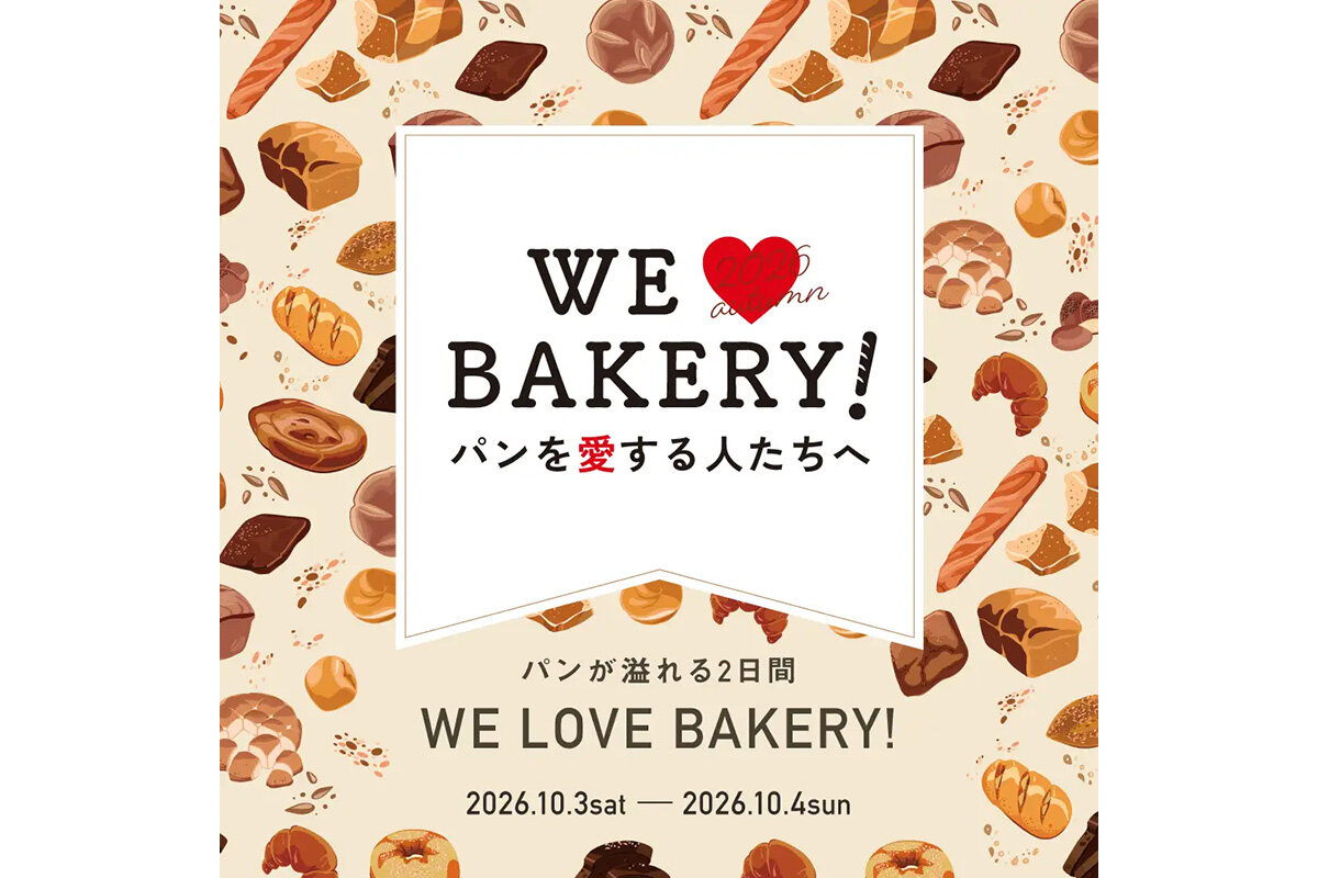 「枚方T-SITE」（大阪府枚方市）で開催される、パンのお祭り『WE LOVE BAKERY!』