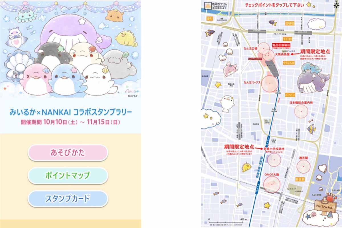 スタンプラリー専用サイトトップ画面（左）とサイトマップ画面（イメージ）