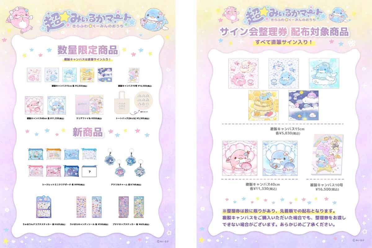 「超☆みいるかマート」で販売されるグッズ例