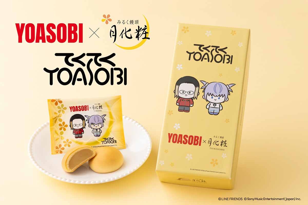 「てくてくYOASOBI」とコラボした「みるく饅頭 月化粧」