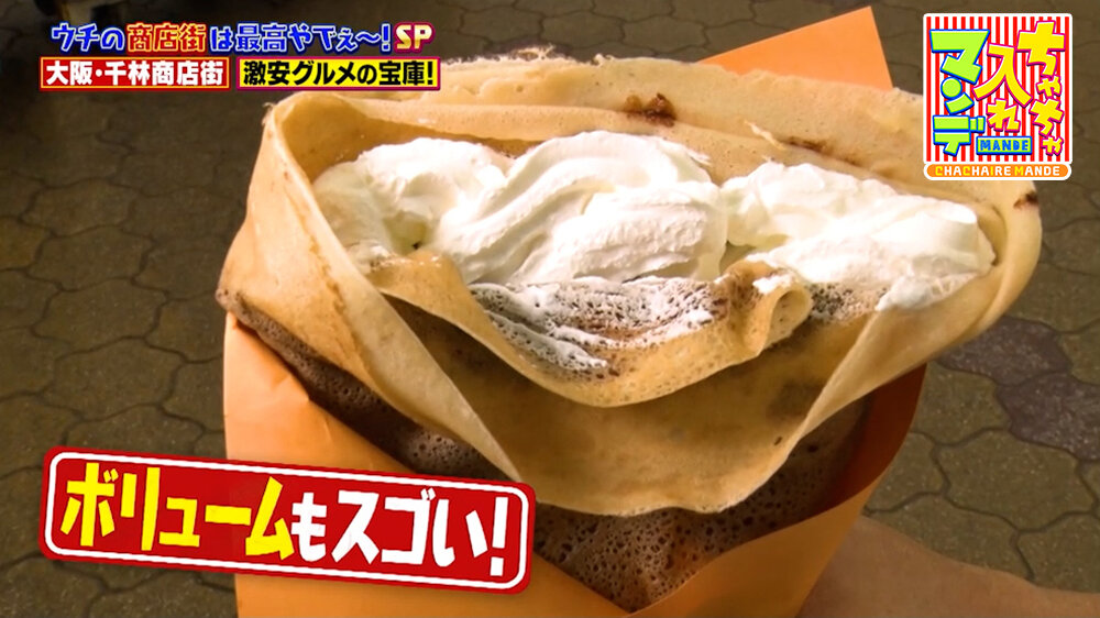 『ちゃちゃ入れマンデー』（10月13日OA）
