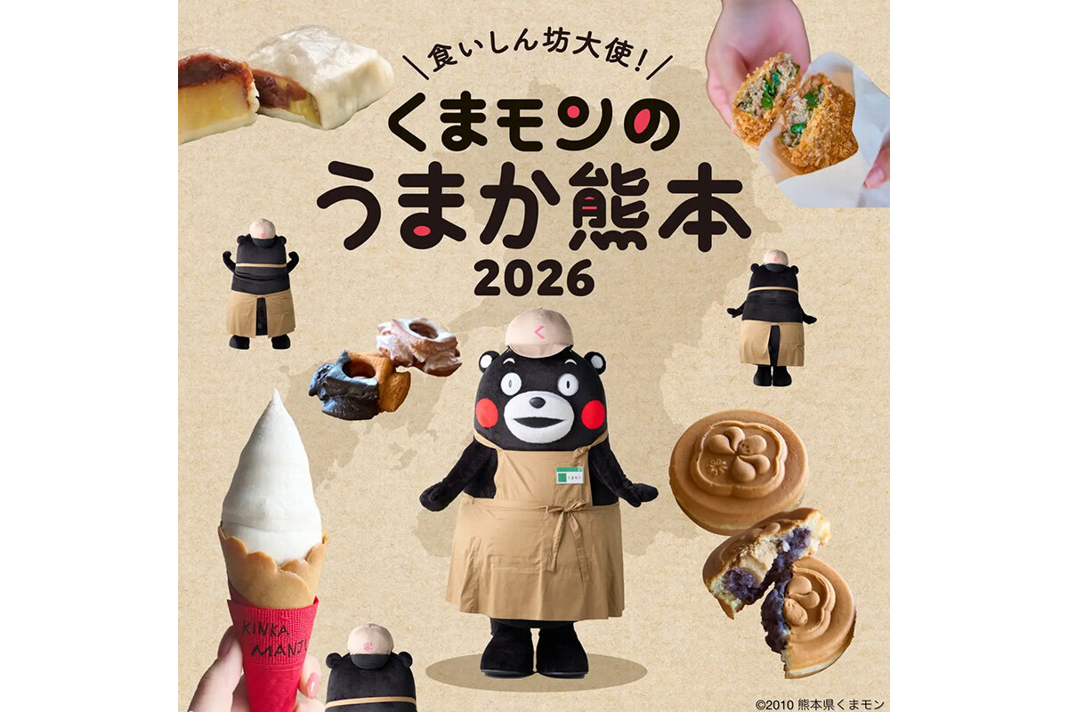 「阪神梅田本店」で開催される『食いしん坊大使！くまモンのうまか熊本2026』