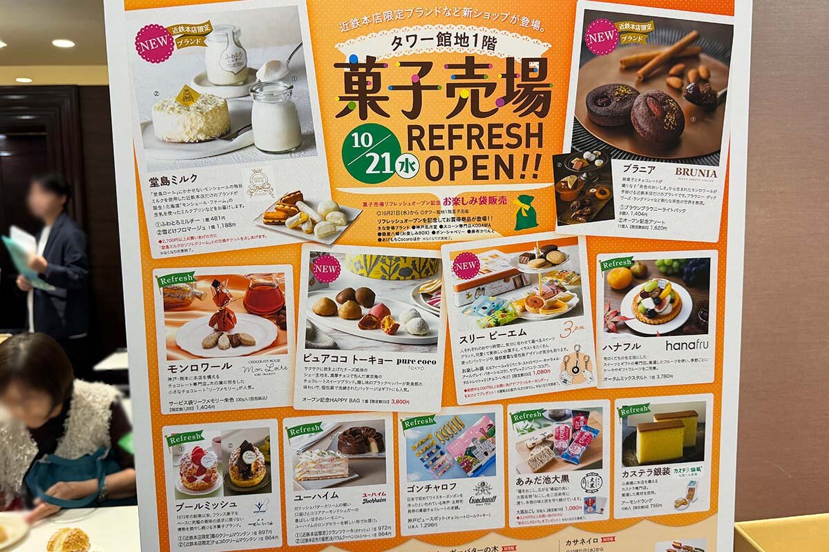 同百貨店限定の2ブランドを含む4店舗（11月末にさらに1店舗）が10月21日にオープン、7店舗がリニューアルする菓子売り場（2026年10月、あべのハルカス近鉄本店）
