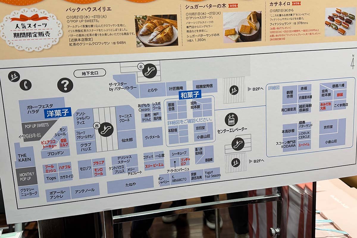 リニューアルする菓子売り場のフロア図（2026年10月、あべのハルカス近鉄本店）