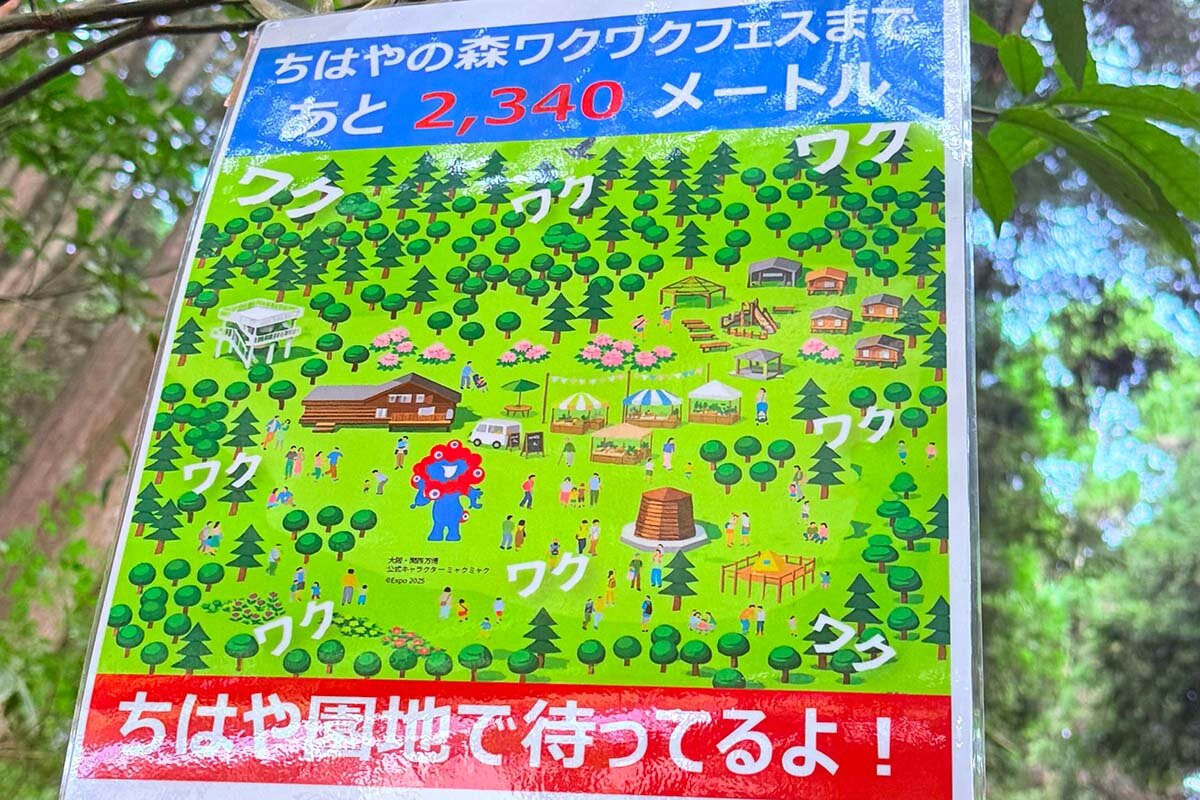 登山道には「ワクワクフェス」までの距離の案内板も設置（2026年9月、千早赤阪村）