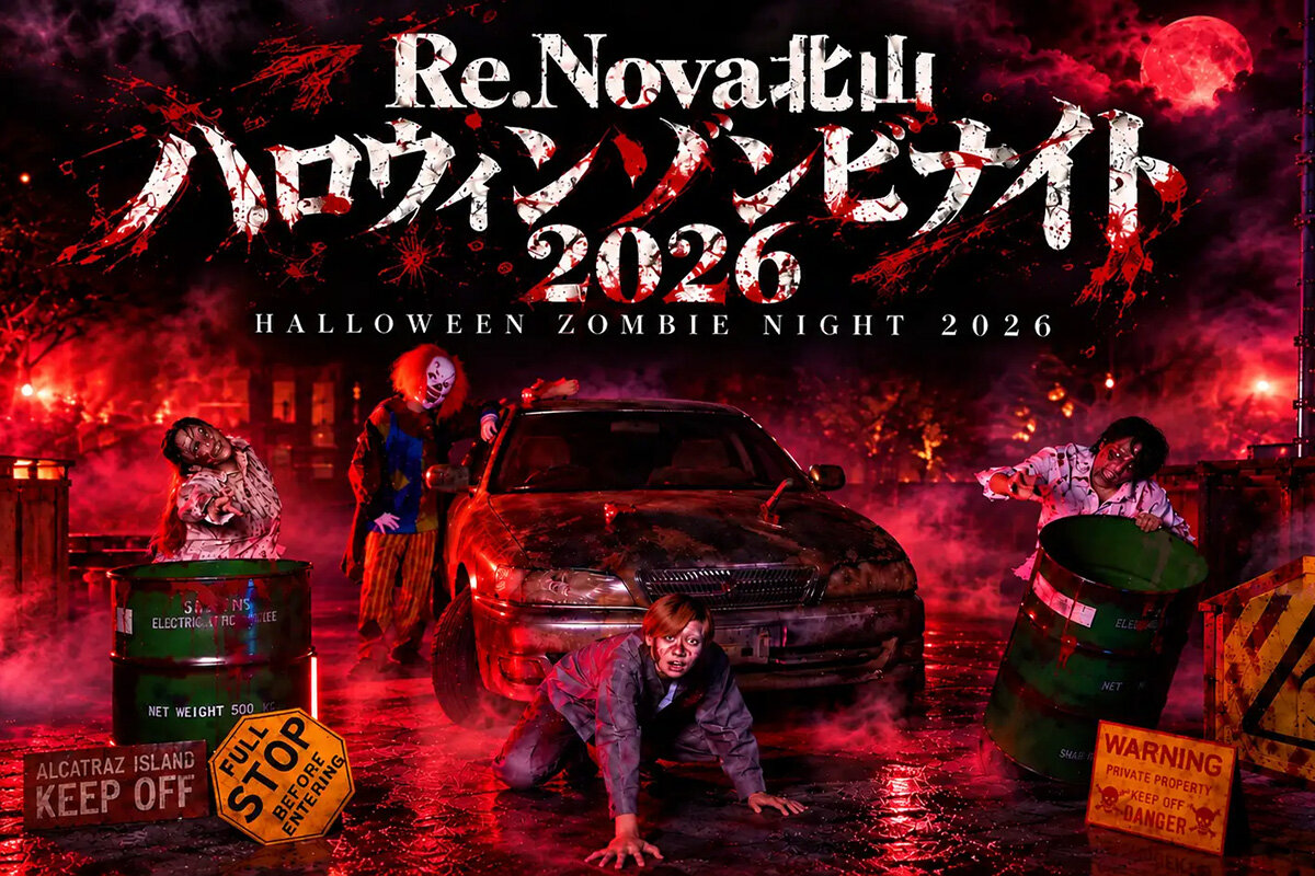 没⼊型のハロウィンゾンビイベント『Re.Nova北⼭ハロウィンゾンビナイト2026』（京都市左京区）