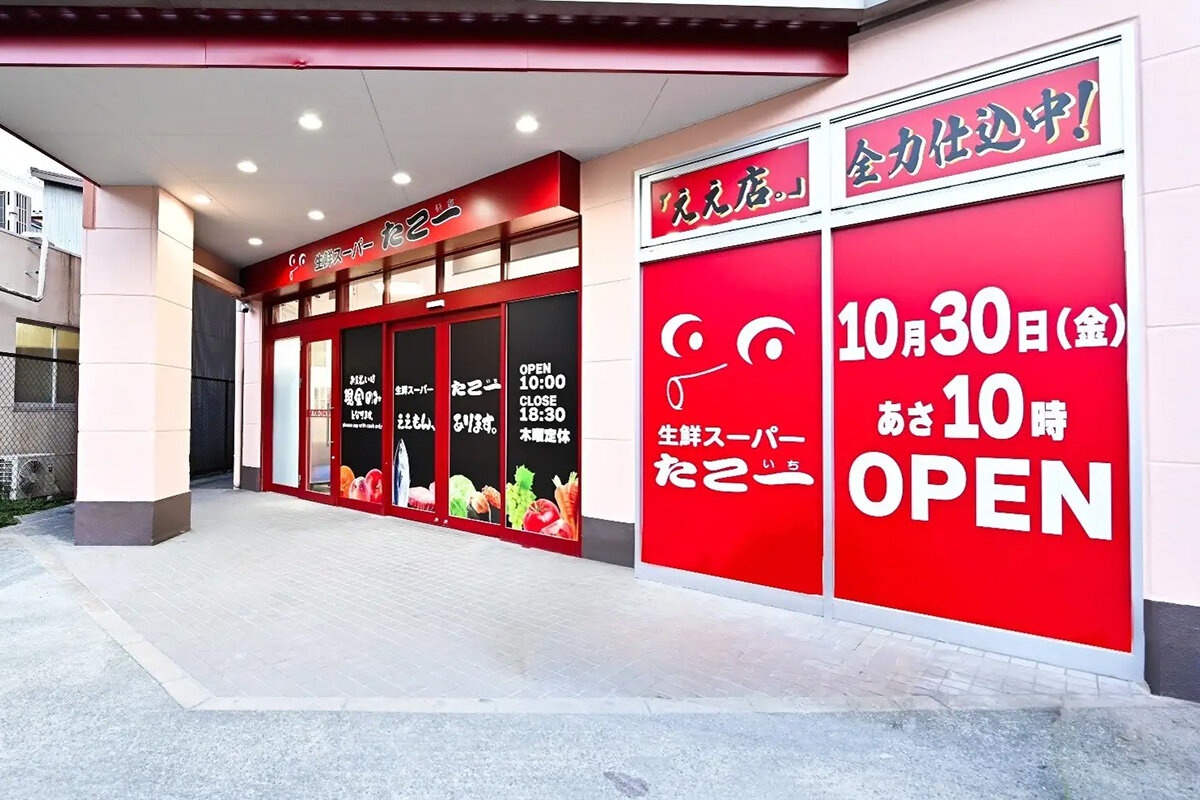 大阪府高槻市にオープンする、関西の地域密着型「生鮮スーパー たこ一（たこいち）」