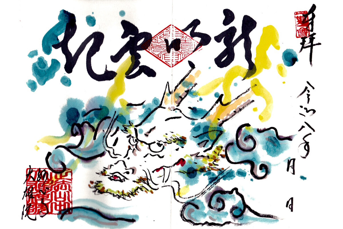 見開きサイズの「秋の特別拝観 墨書き御朱印『龍吟雲起』」／「臨済宗妙心寺 大雄院」（京都市右京区）