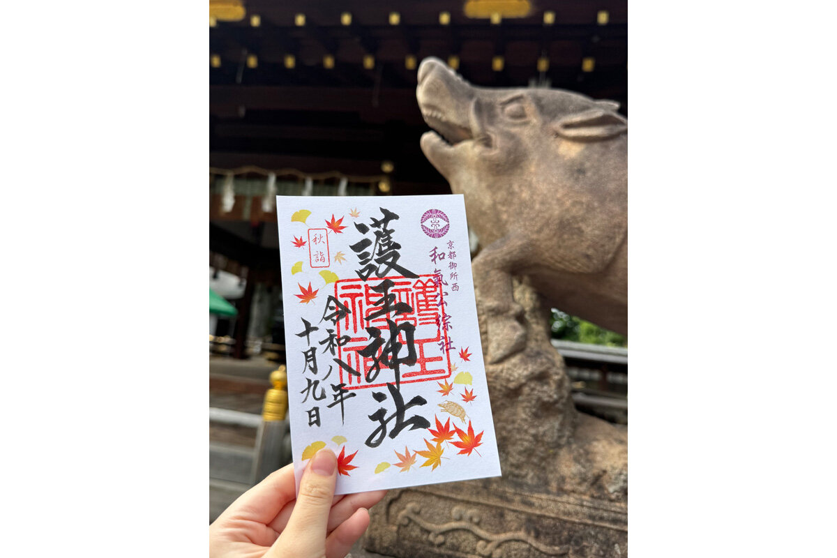 「護王神社」（京都市上京区）の御朱印は、紅葉と銀杏が舞う秋らしいデザイン