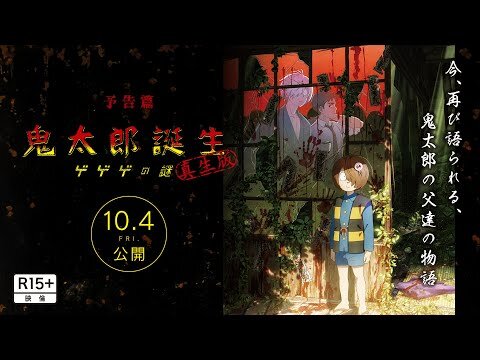 映画『鬼太郎誕生』とコラボ、京都＆神戸で御朱印帳など登場